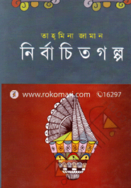 Nirbachito Golpo image