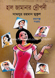 Hal Jamanar Drawpadhi image