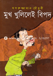 Mukh Khulilei Bipad image