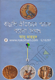 Banggali Oeitijjer Sharok Pahela Baishakh image