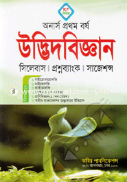 Udvidbiggan (Hons 1st Year Syllabus, Question and Suggesions) image