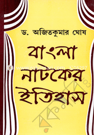 বাংলা নাটকের ইতিহাস image