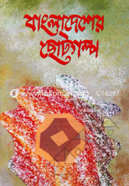 Bangladesher Chotogolpo image