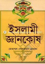 Islami Gyankosh image
