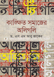 Kankshito Somajer Oligoli image