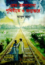 Prem-Valobasa Prithibite Jonmantore image