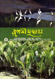 Rupshee Sondarbon image