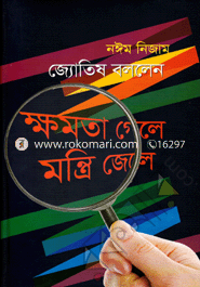 Jotishi Bollen Khomota Gele Montri jele image