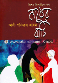 Kather Bati image