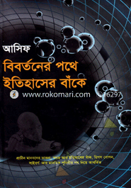 Bibortoner Pothe Itihasher Bake image