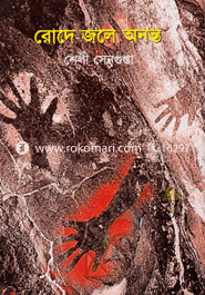 Rode Jole Ononto image