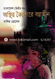Bangladesh Asthir Koishore Bolgahin (2nd Part) image