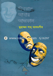 Dinkal Amar Ajkal image