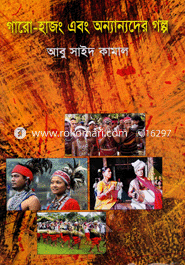 গারো হাজং এবং অন্যান্যদের গল্প image