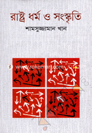 Rashtra Dharma o Songskriti image