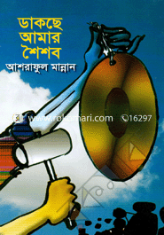 Dakchhe Amar Shoishob image