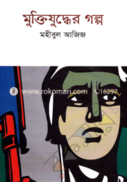 Muktijudher Golpo image
