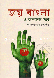 Joy Bangla O Onnanno Golpo image
