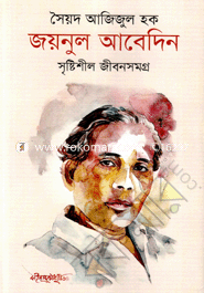 Joynul Abedin : Srishtisheel Jibonsomogro image