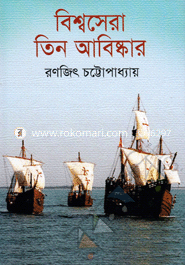 Bishwsera Tin Abishkar image