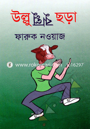 Ullu Jhullo Chara image