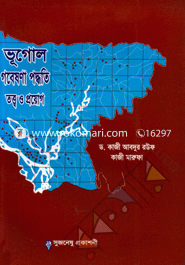 Bhugule Gabeshana Padhati : Tatta O Proyog image