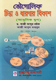 Bhowgolic Chinta O Dharonar Bikash image