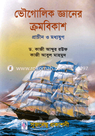 Bhowgolic Ghaner Kromo Bikash image