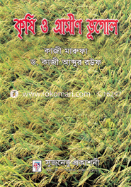 Krishi O Grameen Bhugole image
