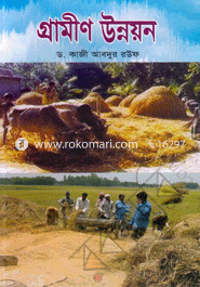 গ্রামীণ উন্নয়ন image