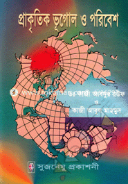 Prakritic Bhugole O Poribesh image