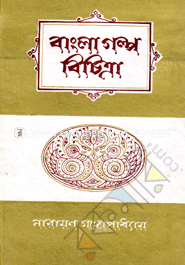 Bangla Golpo Bichitra image