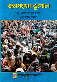 Janashankha Bhugole image