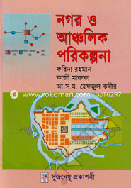 Nagar O Ancholic Porikalpana image