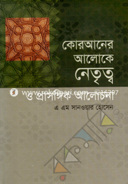 Quraner Aloke Netritto O Prasongik Alochona image