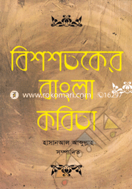 Bissotoker Bangla Kobita image