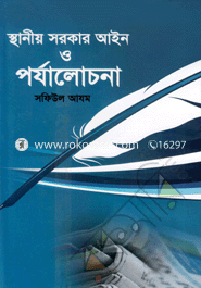 Esthanio Sarker Ain O Porjalochona image