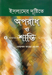 Islamer Dristite Oporadh O Shasty image