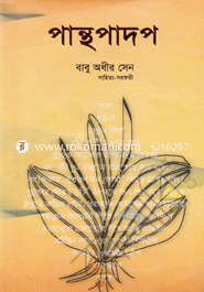 Panthapadap image