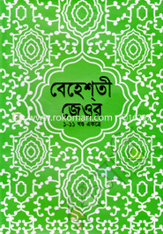 Behasti Jowar (1-11 Khondo Ekotre) image