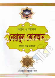 Adi O Asol Neyamul Quran (Sokol Khondo Ekotre) image