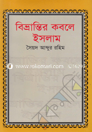 Bibrantir Kobole Islam image