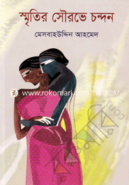 Smritir Sourove Chandan image