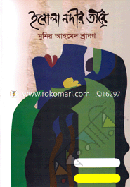 Ebola-Nadeer Teere image