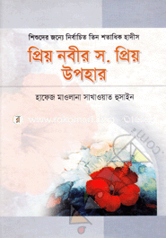 Priyo Nobir Sm. Priyo Uphar image