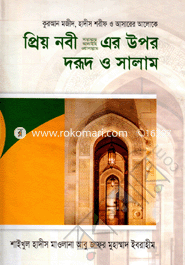 Priyo Nobi (Sm.)-er Upor Dorud O Salam image