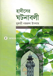 Hadither Ghotonaboli image