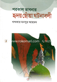 Porokal Vabonar Hridoy Chowa Ghotonaboli image