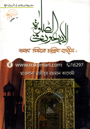 Namaz Bishoyok Chollish Hadith -1 image