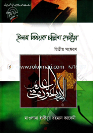 Elom Bishoyok Chollish Hadith image